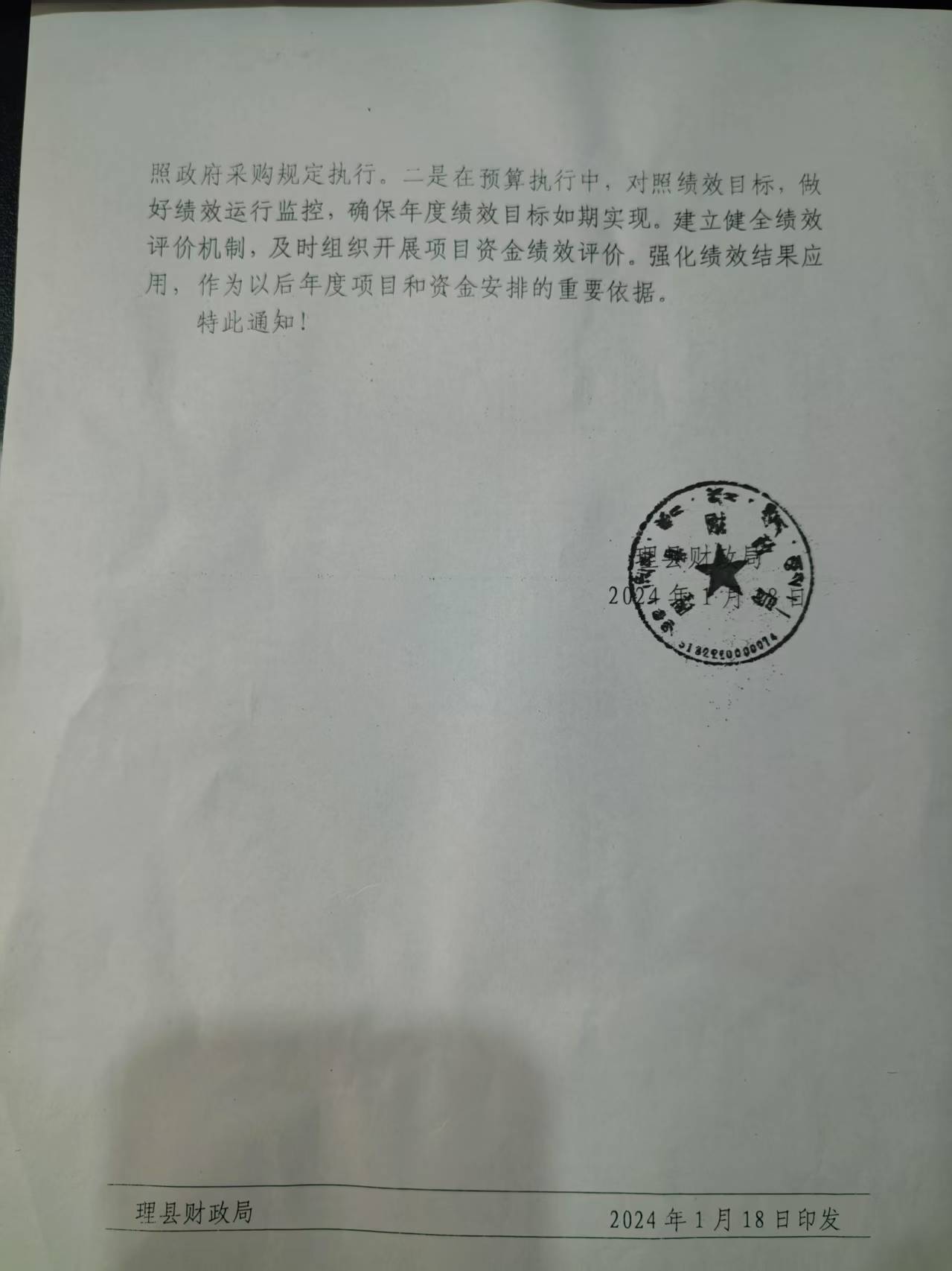 理县财政局关于提前下达2025年粮油生产保障等七乡中央和省级农业相关转移支付资金的通知(2).jpg